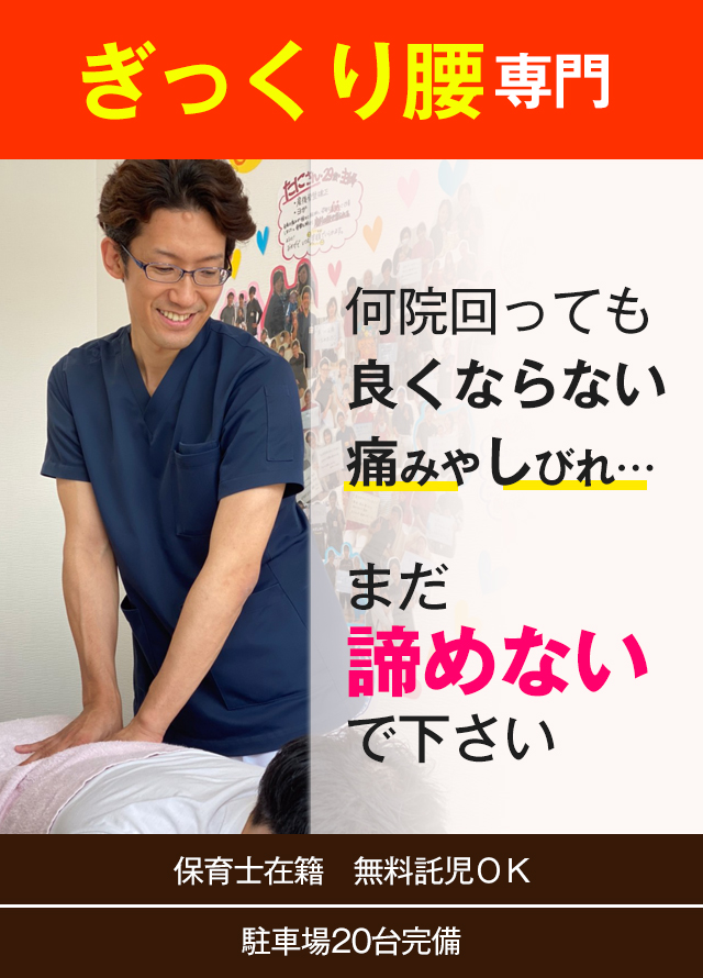 ぎっくり腰