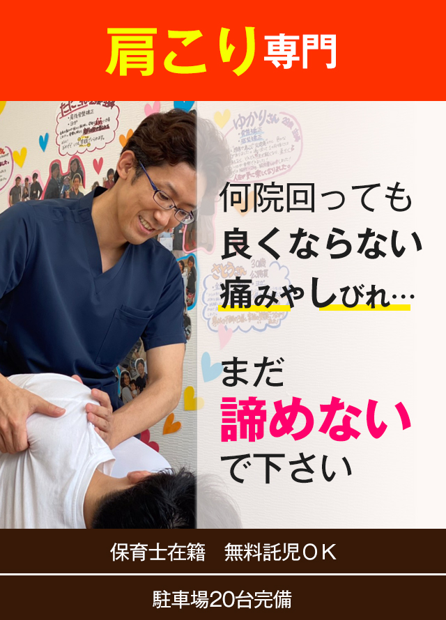肩こり